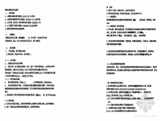 综合排水图资料下载-哈尔滨市某综合办公楼给水排水设计图