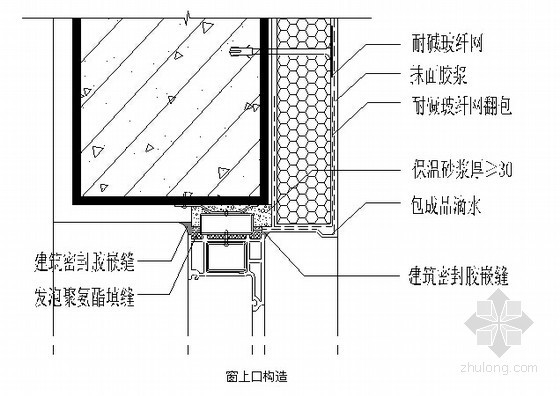 [天津]框架结构住宅外墙外保温工程专项施工方案（专家论证）-窗上口构造 
