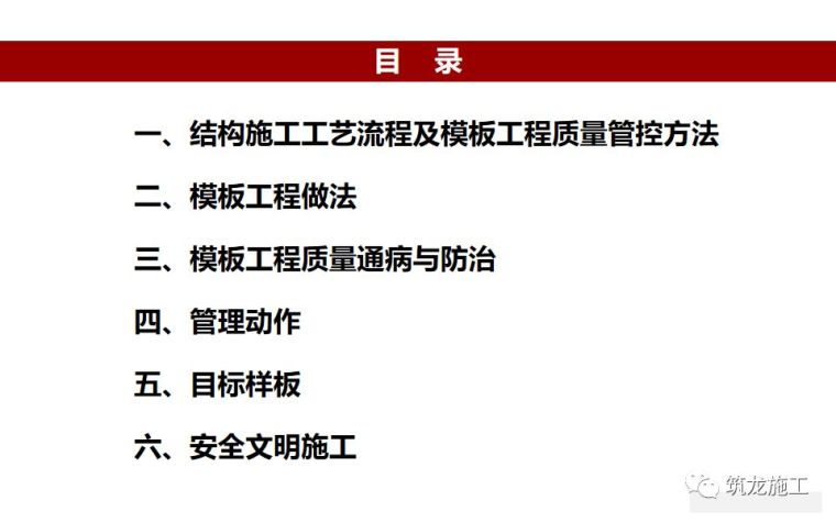 免费毕业答辩ppt模板资料下载-133页PPT详解，模板工程施工工艺做法及质量管控要点！