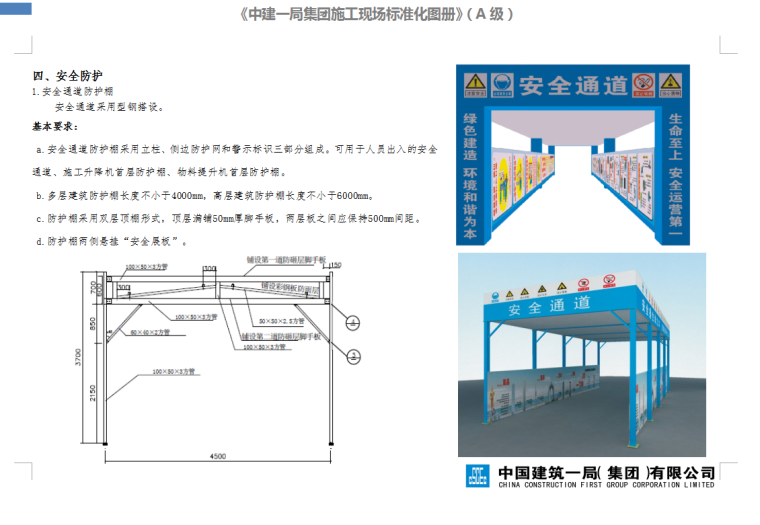 中国建筑标准化工地图集A级-121页-安全防护区