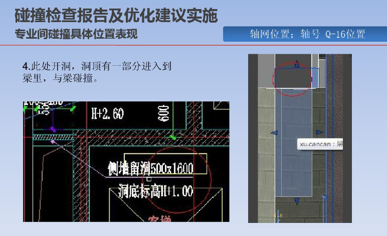 重庆知名地产BIM碰撞报告_6