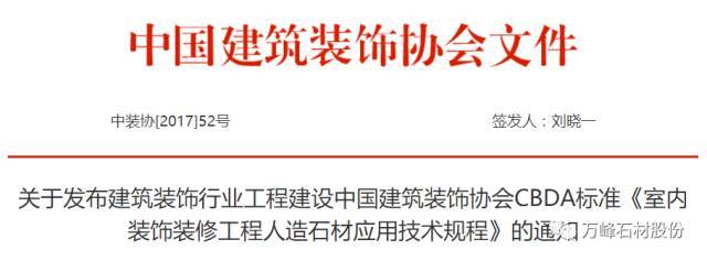 隔墙装饰装修施工技术规程资料下载-《室内装饰装修工程人造石材应用技术规程》正式实施