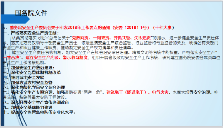 监理履行建设工程安全生产管理法定职责-国务院安全生产委员会关于印发2018年工作要点的通知