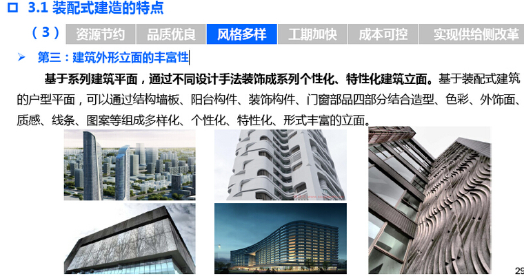 装配式建筑一体化建造解读（图文丰富）-建筑外形立面的丰富性