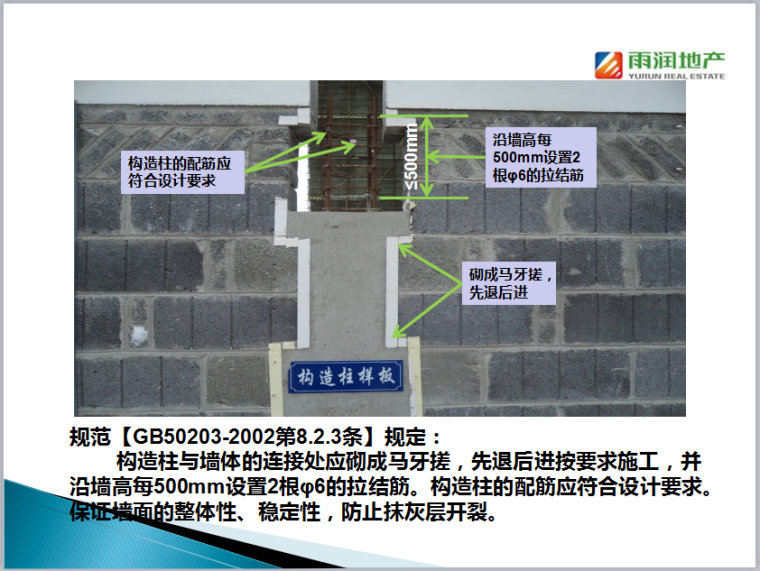 华东区域工法样板引路工作手册（共133页，图文详细）-构造柱与墙体的连接