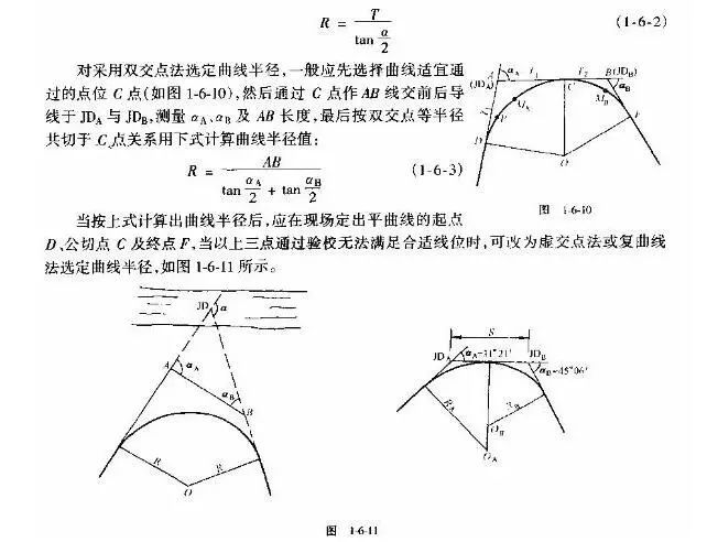 公路选线及定线的设计方法_9