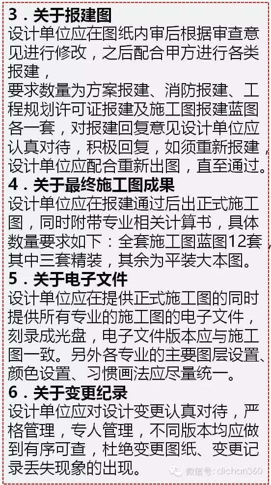 万科防止图纸错、漏、碰、缺的施工图成果标准（建筑部分）_6