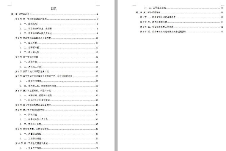 园林绿化承包合同资料下载-某综合治理景观建设河堤内滩面平台园林绿化工程施工组织设计方案文本（29页）