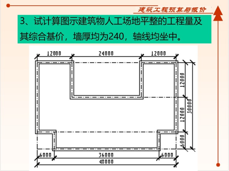 土建工程预算之工程量计算实例-5、土石方工程 