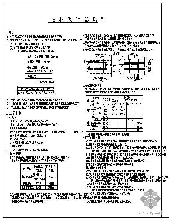 结构设计中英文对照资料下载-某抗震二级框架结构设计总说明（中英文对照）