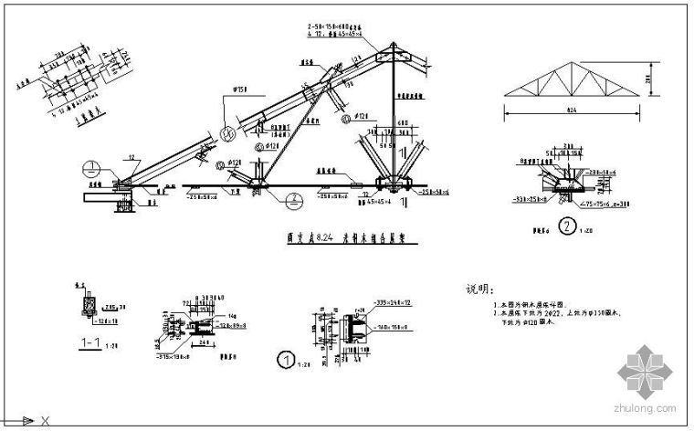 8米跨度屋架资料下载-某跨度8米的钢木屋架节点构造详图
