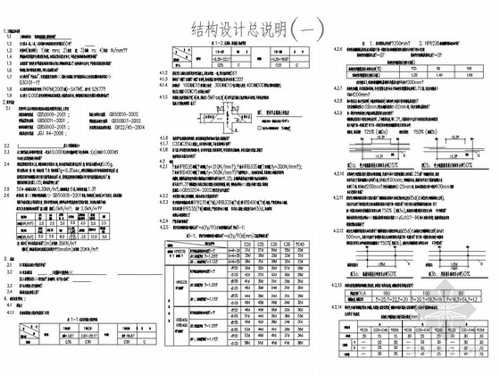 框架结构结构总说明资料下载-框架结构教学楼结构设计总说明