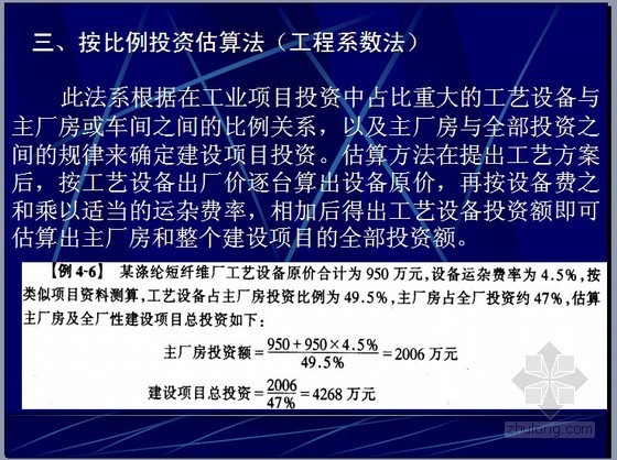 工程项目设计概算编制资料下载-给排水工程项目投资估算和设计概算PPT讲义