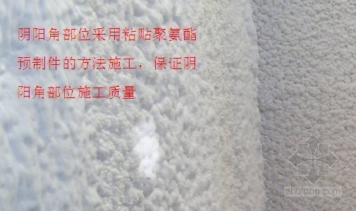 水泥发泡保温砖资料下载-外墙外保温聚氨酯发泡施工技术