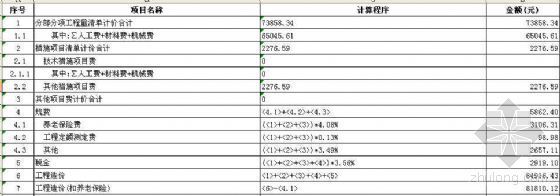 [广西]铁丝网围墙预算书-2