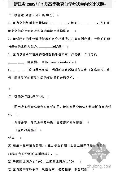 建筑自考资料下载-浙江省2005年7月高等教育自学考试室内设计试题