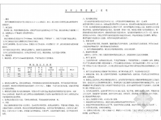 高填路基总体图资料下载-[四川]高填深挖路基锚索框架植草防护设计说明