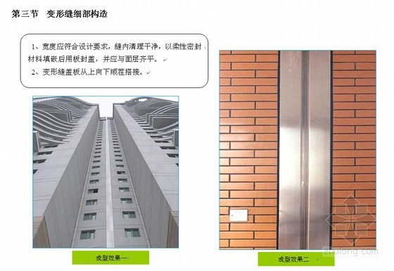 主体质量控制标准资料下载-[广东]地标性超高层塔楼细部构造质量控制标准做法