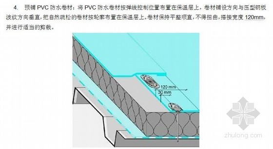 PVC柔性卷材屋面资料下载-PVC防水卷材施工工艺