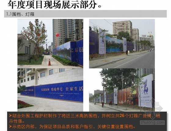 项目总工年度述职述廉报告资料下载-某上市地产2006年度项目总结报告