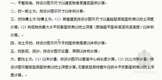 清单计算规则最新资料下载-[最新]工程量清单计量规则（含附录）