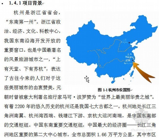 城市道路工可研究报告资料下载-杭州某市政道路工程可行性研究报告（2011年）