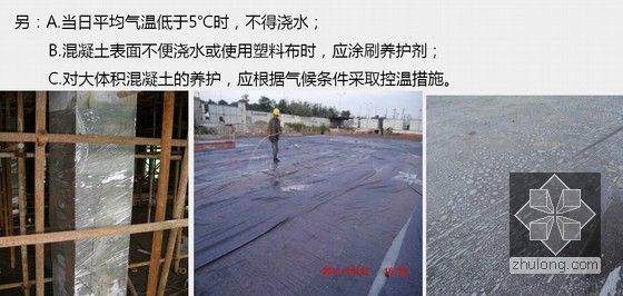 建筑工程混凝土工程施工全过程质量控制培训讲义（107页）-混凝土表面的养护要求