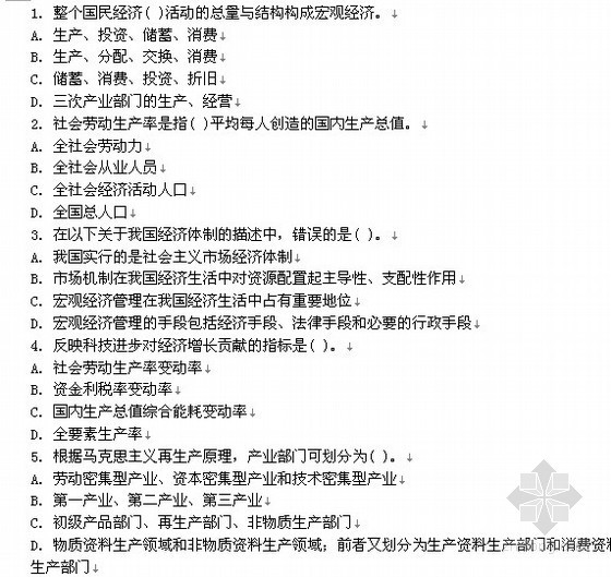 北京建筑大学规划考研真题资料下载-2007年注册咨询工程师考试（宏观经济政策与发展规划）真题及答案