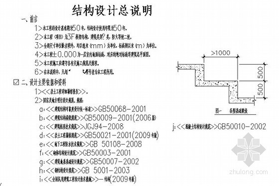 厂房建筑防火规范设计说明资料下载-3层框架厂房结构设计说明