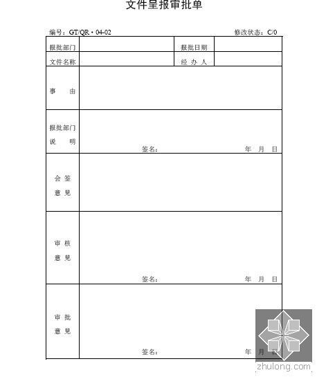 [标杆]房地产集团全套工程管理制度及流程表格大全(共349页)-文件呈报审批单