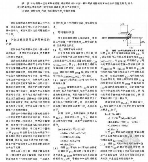 CAD长度计算资料下载-钢筋长度计算的几个问题的探讨