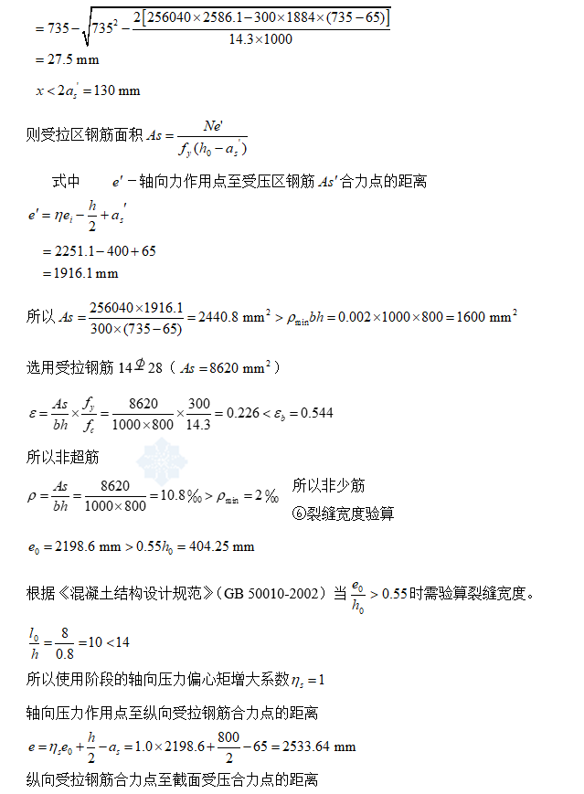 地下双层岛式车站设计方案（计算书、施组、CAD图10张）_8