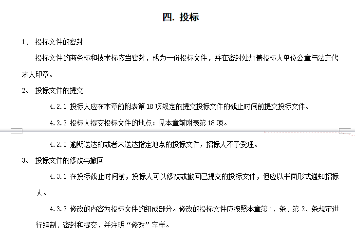 上海市房屋建筑和市政工程监理招标文件示范文本（BIM版）-投标