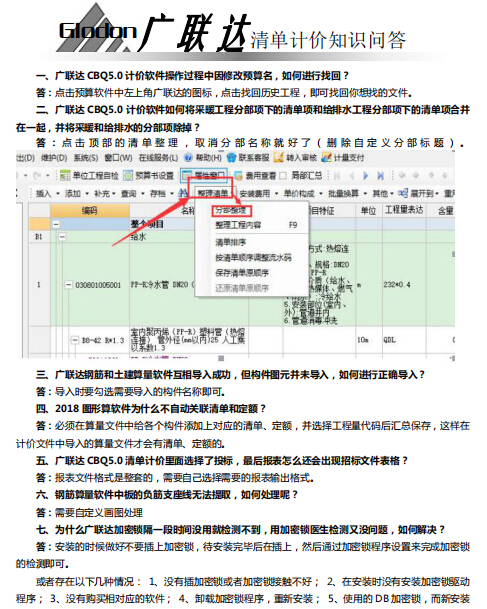 《咸阳工程造价信息》2018年第2期-清单计价知识问答