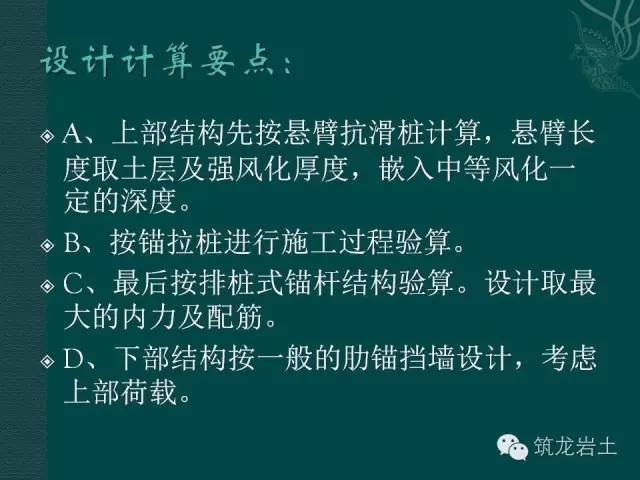 边坡支护“3+2”这些混合支挡结构你都得掌握_7