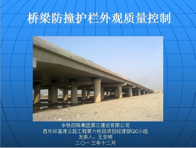 公路防撞护栏图集资料下载-桥梁防撞护栏外观质量控制