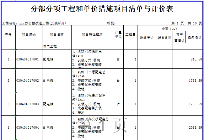 [广州]2018年办公楼改造工程量清单(含图纸)-安装工程量清单