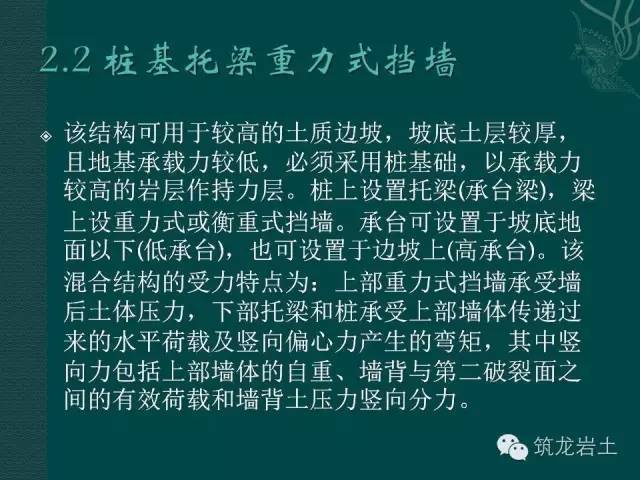 边坡支护“3+2”这些混合支挡结构你都得掌握_9