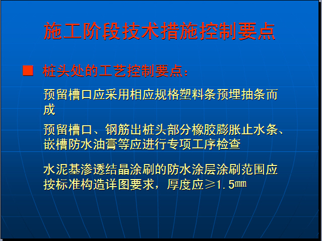 工程质量缺陷技术措施管理培训（105页）-桩头处的工艺控制要点