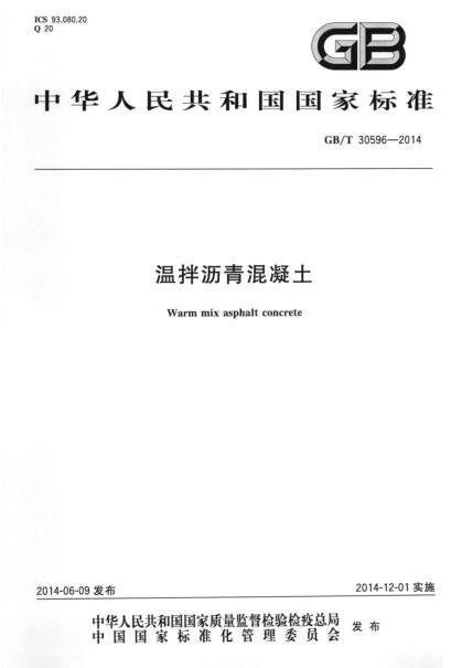 温拌热再生沥青混凝土资料下载-GBT 30596-2014 温拌沥青混凝土