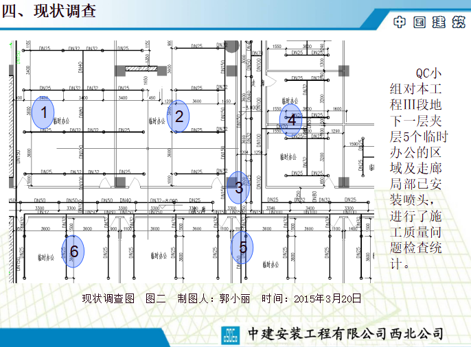 中建提高消防喷头安装一次合格率QC成果_3