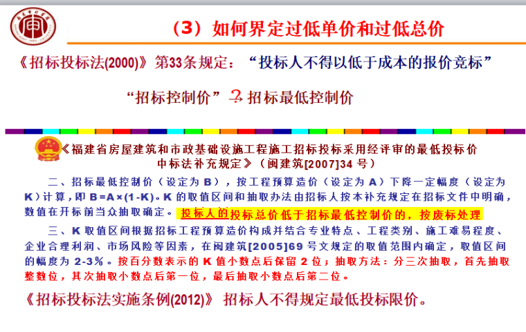 工程造价审计课件-过低单价和过低总价