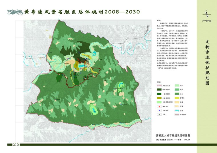 [陕西]黄帝陵风景名胜总体规划-25文物古迹保护规划图08.05.25
