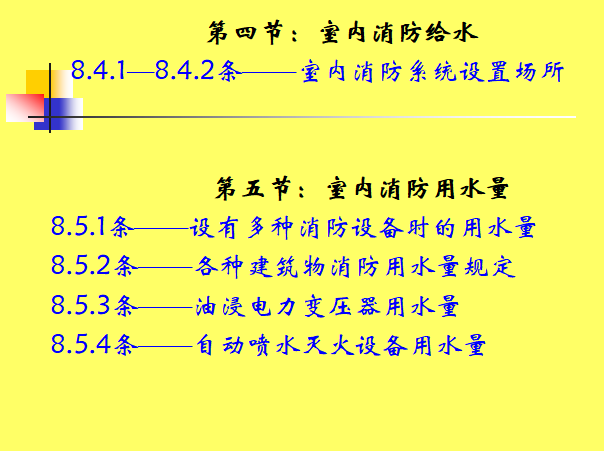 给排水注册工程师复习资料-建规复习及例题_2