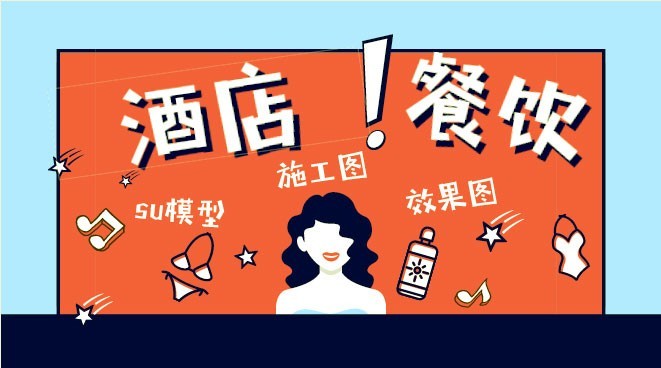 秀里驿境精品文化酒店资料下载-精选|50套酒店餐饮建筑CAD施工图合集