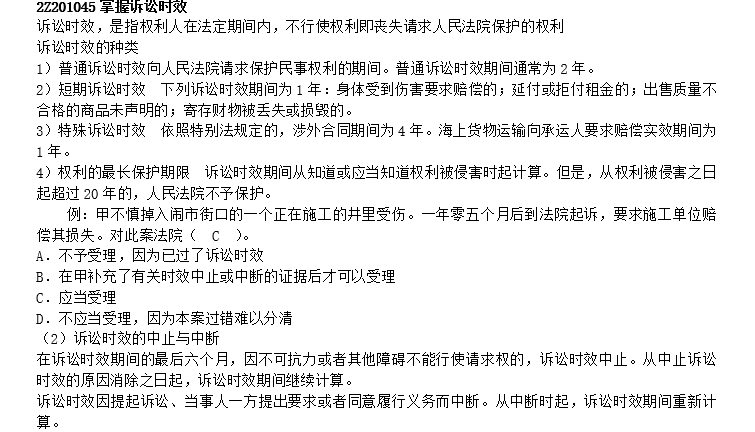 二级建造师法律法规讲义_2