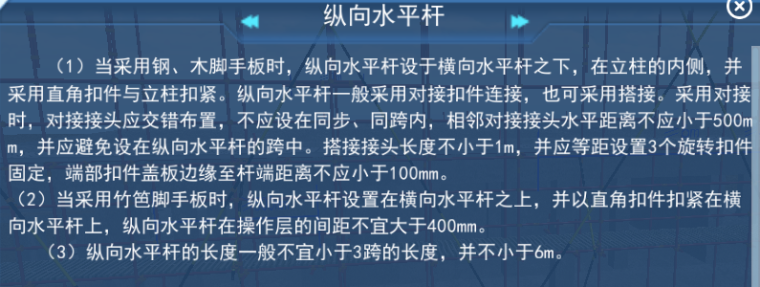 脚手架的搭设工艺流程-脚手架纵向水平杆.png