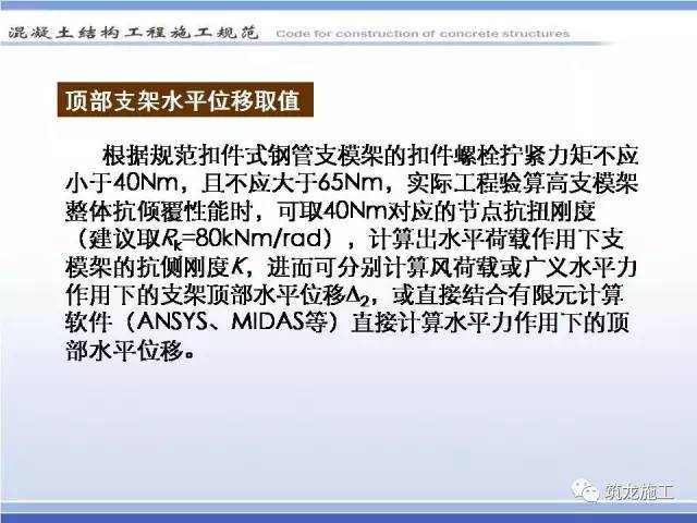 从材料、设计、安装到拆除，模板工程一路经历了什么？_41