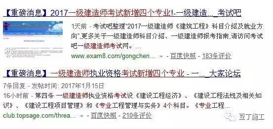 辟谣：一级建造师新增4个专业？这条消息是假的！-辟谣 ： 一级建造师新增4个专业？这条消息是假的！