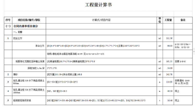 人行桥工程结算书-4